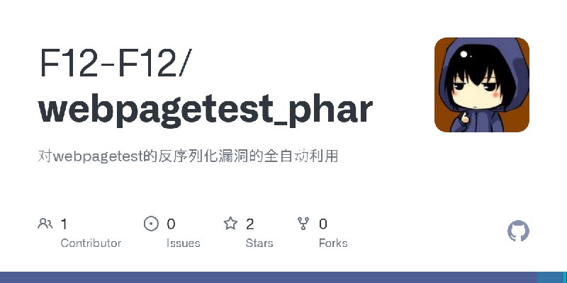 GitHub - F12-F12/webpagetest_phar: 对webpagetest的反序列化漏洞的全自动利用