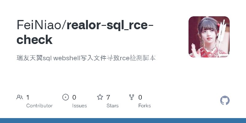 GitHub - FeiNiao/realor-sql_rce-check: 瑞友天翼sql webshell写入文件导致rce检测脚本