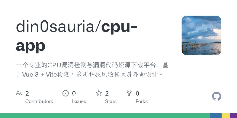 GitHub - din0sauria/cpu-app: 一个专业的CPU漏洞检测与漏洞代码资源下载平台，基于Vue 3 + Vite构建，采用科技风数据大屏界面设计。