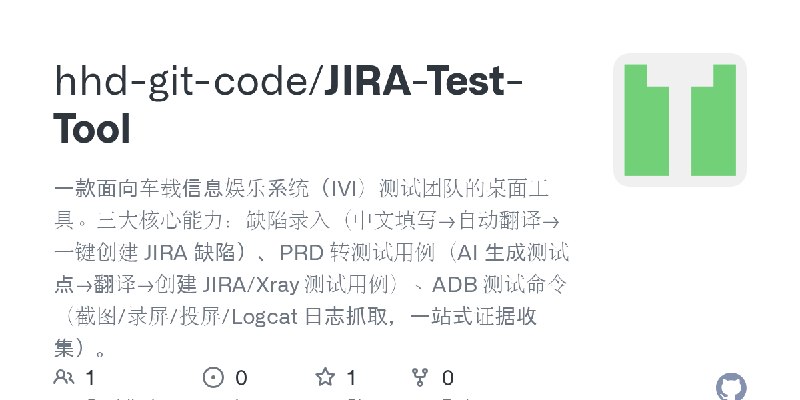 GitHub - hhd-git-code/JIRA-Test-Tool: 一款面向车载信息娱乐系统（IVI）测试团队的桌面工具。三大核心能力：缺陷录入（中文填写→自动翻译→一键创建 JIRA 缺陷）、PRD 转测试用例（AI 生成测试点→翻译→创建 JIRA/Xray…