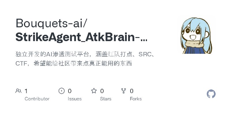 GitHub - Bouquets-ai/StrikeAgent_AtkBrain-Flash: 独立开发的AI渗透测试平台，涵盖红队打点、SRC、CTF，希望能给社区带来点真正能用的东西