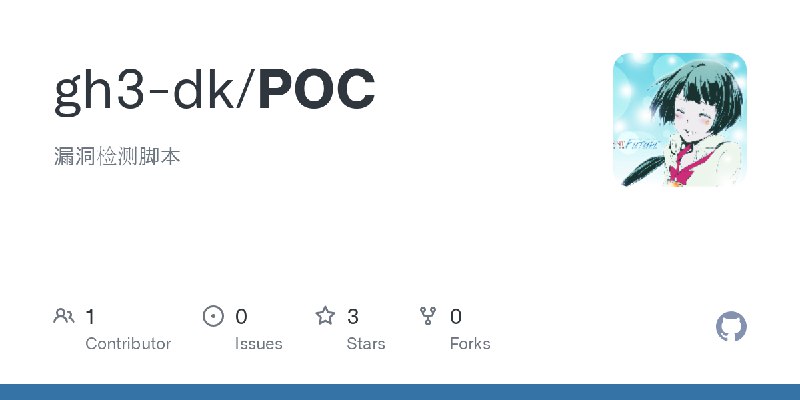 GitHub - gh3-dk/POC: 漏洞检测脚本