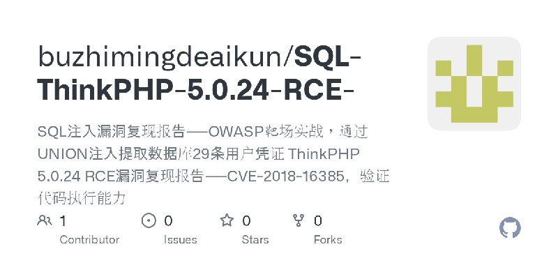 GitHub - buzhimingdeaikun/SQL-ThinkPHP-5.0.24-RCE-: SQL注入漏洞复现报告——OWASP靶场实战，通过UNION注入提取数据库29条用户凭证  ThinkPHP 5.0.24 RCE漏洞复现报告——CVE…