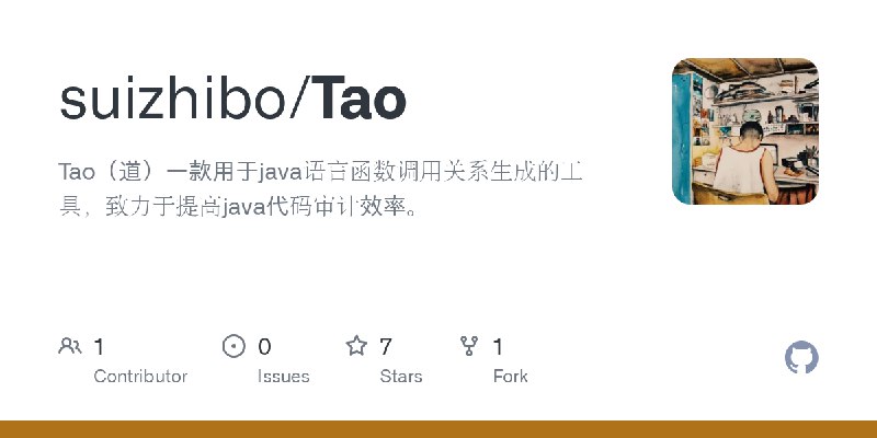 GitHub - suizhibo/Tao: Tao（道）一款用于java语言函数调用关系生成的工具，致力于提高java代码审计效率。