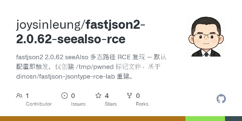 GitHub - joysinleung/fastjson2-2.0.62-seealso-rce: fastjson2 2.0.62 seeAlso 多态路径 RCE 复现 — 默认配置即触发，仅创建 /tmp/pwned 标记文件。基于 dinosn/fastjson…