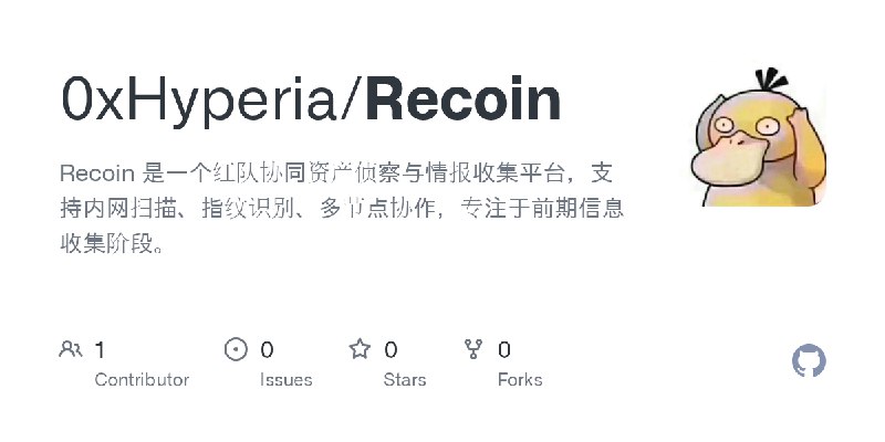 GitHub - 0xHyperia/Recoin: Recoin 是一个红队协同资产侦察与情报收集平台，支持内网扫描、指纹识别、多节点协作，专注于前期信息收集阶段。