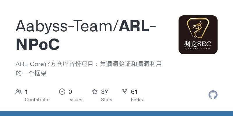 GitHub - Aabyss-Team/ARL-NPoC: ARL-Core官方仓库备份项目：集漏洞验证和漏洞利用的一个框架