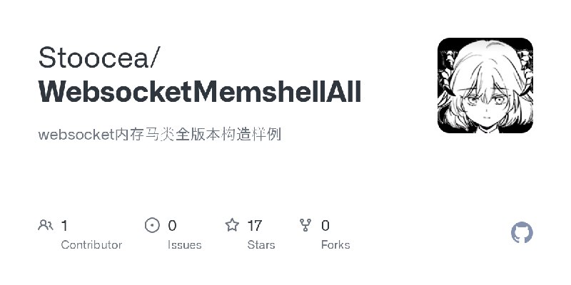 GitHub - Stoocea/WebsocketMemshellAll: websocket内存马类全版本构造样例