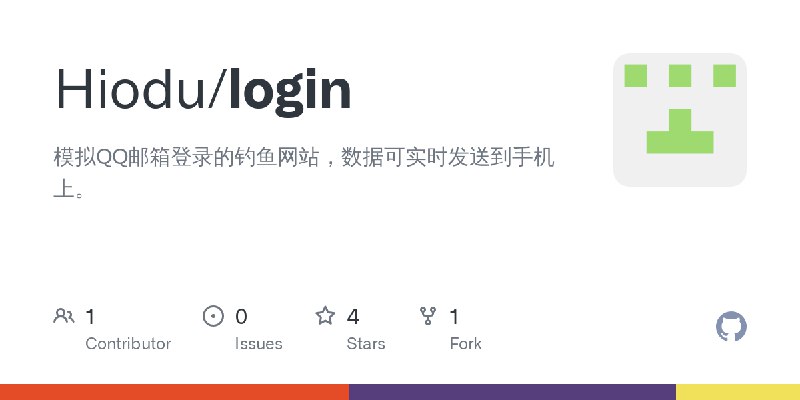 GitHub - Hiodu/login: 模拟QQ邮箱登录的钓鱼网站，数据可实时发送到手机上。