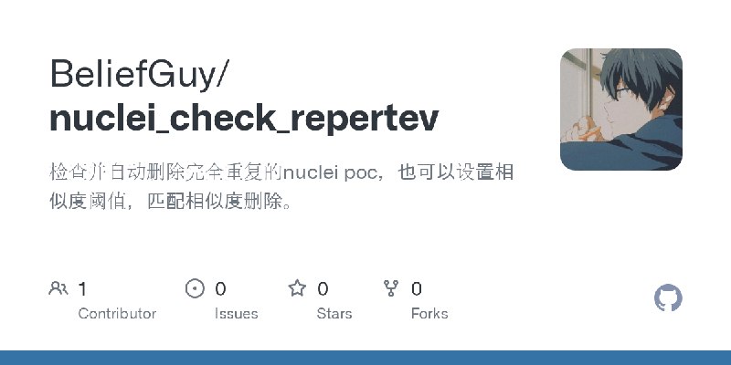 GitHub - BeliefGuy/nuclei_check_repertev: 检查并自动删除完全重复的nuclei poc，也可以设置相似度阈值，匹配相似度删除。