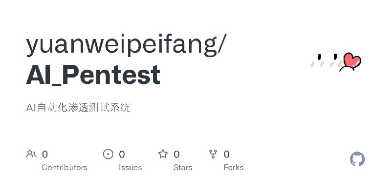 yuanweipeifang/AI_Pentest