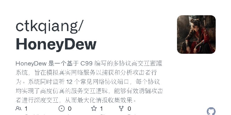 GitHub - ctkqiang/HoneyDew: HoneyDew 是一个基于 C99 编写的多协议高交互蜜罐系统，旨在模拟真实网络服务以捕获和分析攻击者行为。系统同时监听 12 个常见网络协议端口，每个协议均实现了高度仿真的服务交互逻辑，能够有…