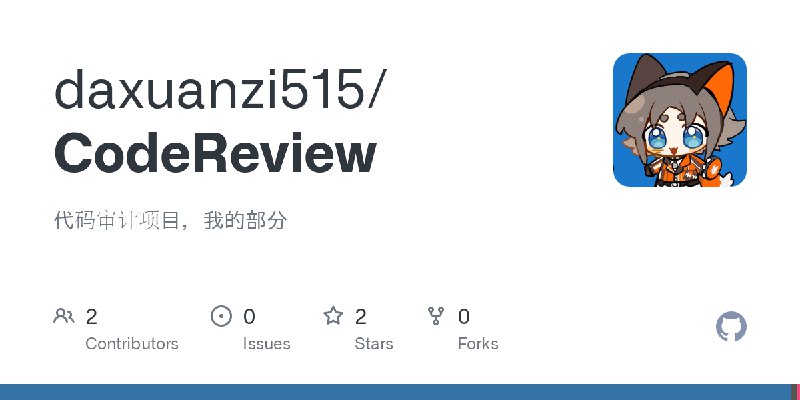 GitHub - daxuanzi515/CodeReview: 代码审计项目，我的部分