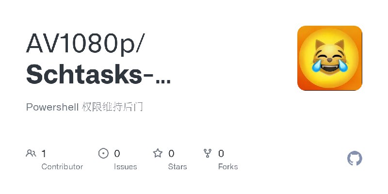GitHub - AV1080p/Schtasks-Backdoor: Powershell 权限维持后门