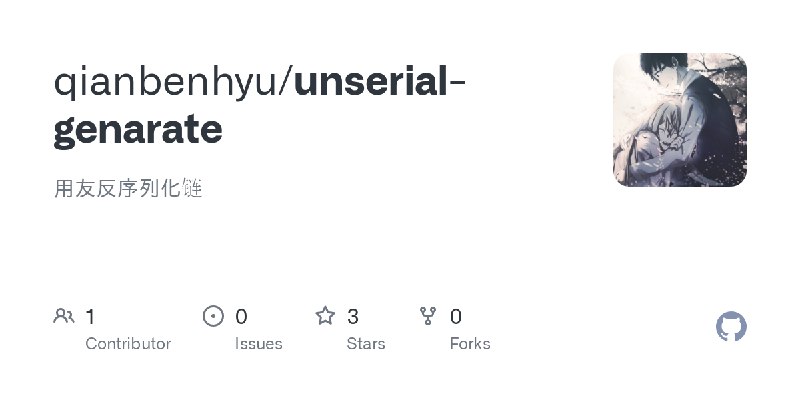 GitHub - qianbenhyu/unserial-genarate: 用友反序列化链