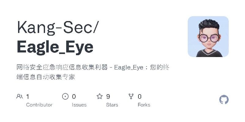 GitHub - Kang-Sec/Eagle_Eye: 网络安全应急响应信息收集利器 - Eagle_Eye：您的终端信息自动收集专家