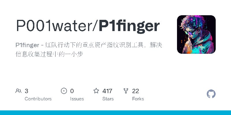 GitHub - P001water/P1finger: P1finger - 红队行动下的重点资产指纹识别工具，解决信息收集过程中的一小步