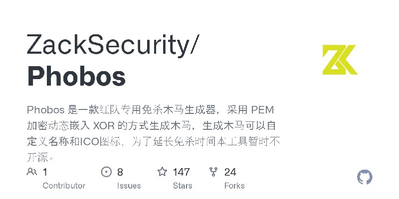 GitHub - ZackSecurity/Phobos: Phobos 是一款红队专用免杀木马生成器，采用 PEM 加密动态嵌入 XOR 的方式生成木马，生成木马可以自定义名称和ICO图标，为了延长免杀时间本工具暂时不开源。