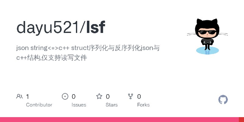 GitHub - dayu521/lsf: json string<=>c++ struct序列化与反序列化json与c++结构,仅支持读写文件