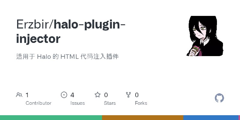 GitHub - Erzbir/halo-plugin-injector: 适用于 Halo 的 HTML 代码注入插件