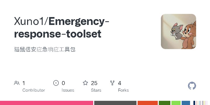 GitHub - Xuno1/Emergency-response-toolset: 猫鼠信安应急响应工具包