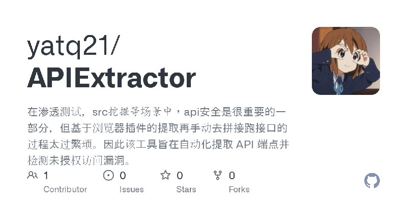 GitHub - yatq21/APIExtractor: 在渗透测试，src挖掘等场景中，api安全是很重要的一部分，但基于浏览器插件的提取再手动去拼接跑接口的过程太过繁琐。因此该工具旨在自动化提取 API 端点并检测未授权访问漏洞。