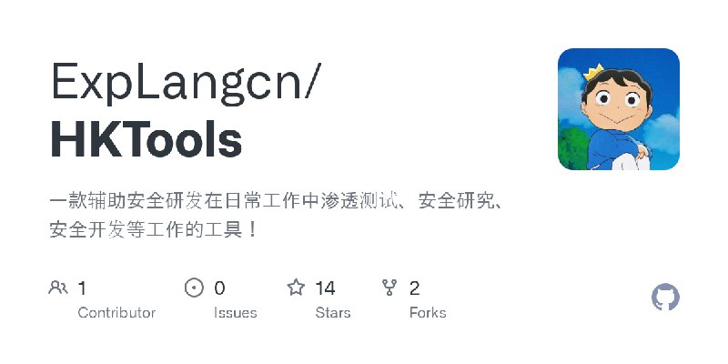 GitHub - ExpLangcn/HKTools: 一款辅助安全研发在日常工作中渗透测试、安全研究、安全开发等工作的工具！