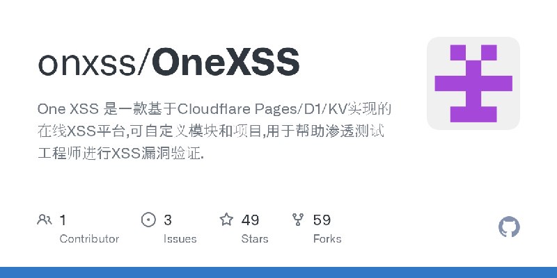 GitHub - onxss/OneXSS: One XSS 是一款基于Cloudflare Pages/D1/KV实现的在线XSS平台,可自定义模块和项目,用于帮助渗透测试工程师进行XSS漏洞验证.