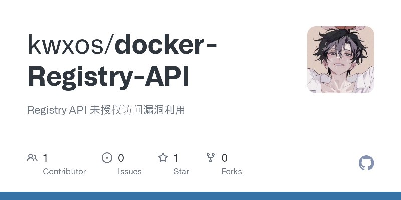GitHub - kwxos/docker-Registry-API: Registry API 未授权访问漏洞利用