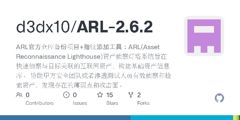 GitHub - d3dx10/ARL-2.6.2: ARL官方仓库备份项目+指纹添加工具：ARL(Asset Reconnaissance Lighthouse)资产侦察灯塔系统旨在快速侦察与目标关联的互联网资产，构建基础资产信息库。 协助甲方安全团…