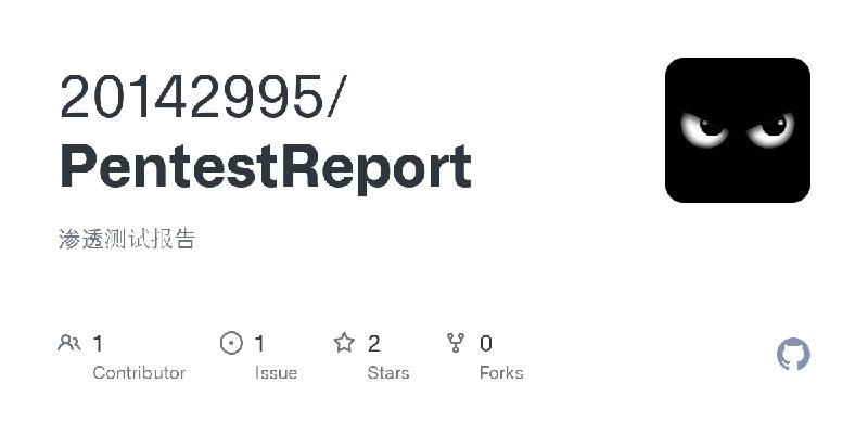 GitHub - 20142995/PentestReport: 渗透测试报告