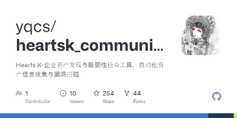 GitHub - yqcs/heartsk_community: Hearts K-企业资产发现与脆弱性检查工具，自动化资产信息收集与漏洞扫描