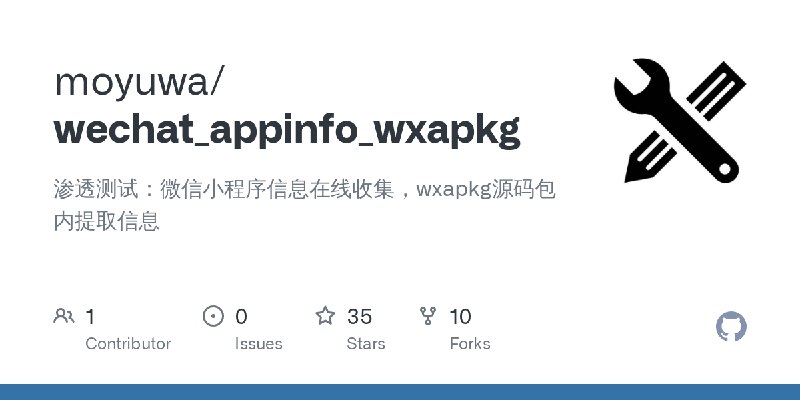 GitHub - moyuwa/wechat_appinfo_wxapkg: 渗透测试：微信小程序信息在线收集，wxapkg源码包内提取信息
