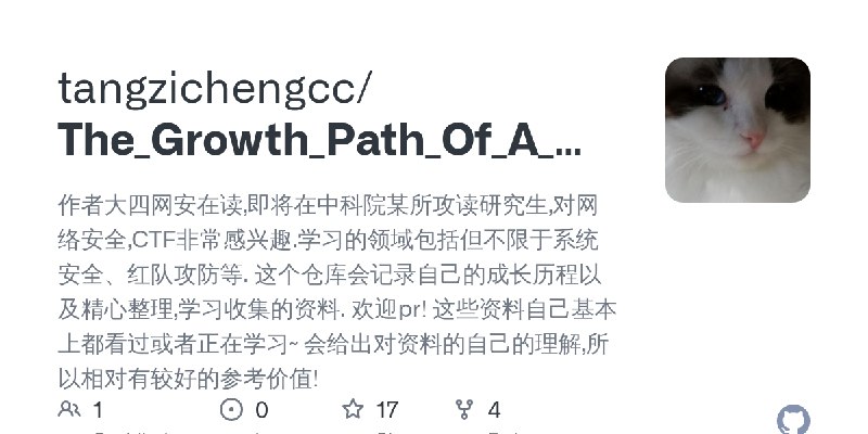GitHub - tangzichengcc/The_Growth_Path_Of_A_CTFer_And_Pwner: 作者大四网安在读,即将在中科院某所攻读研究生,对网络安全,CTF非常感兴趣.学习的领域包括但不限于系统安全、红队攻防等.  这个仓…