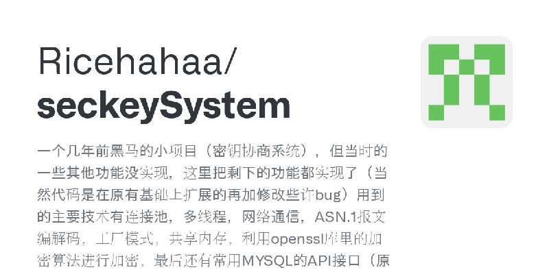 GitHub - Ricehahaa/seckeySystem: 一个几年前黑马的小项目（密钥协商系统），但当时的一些其他功能没实现，这里把剩下的功能都实现了（当然代码是在原有基础上扩展的再加修改些许bug）用到的主要技术有连接池，多线程，网络通信，A…