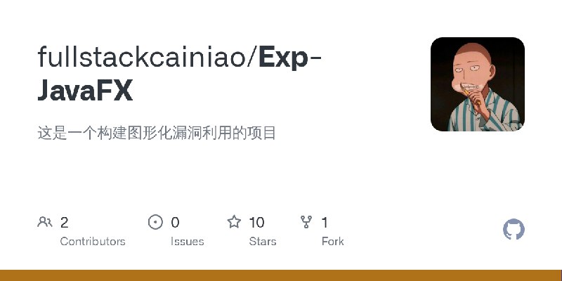 GitHub - fullstackcainiao/Exp-JavaFX: 这是一个构建图形化漏洞利用的项目