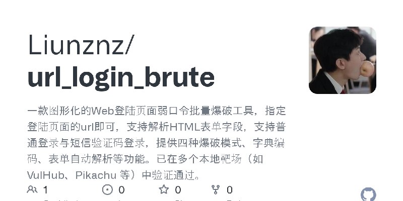 GitHub - Liunznz/url_login_brute: 一款图形化的Web登陆页面弱口令批量爆破工具，指定登陆页面的url即可，支持解析HTML表单字段，支持普通登录与短信验证码登录，提供四种爆破模式、字典编码、表单自动解析等功能。已在多个本地靶场（如…