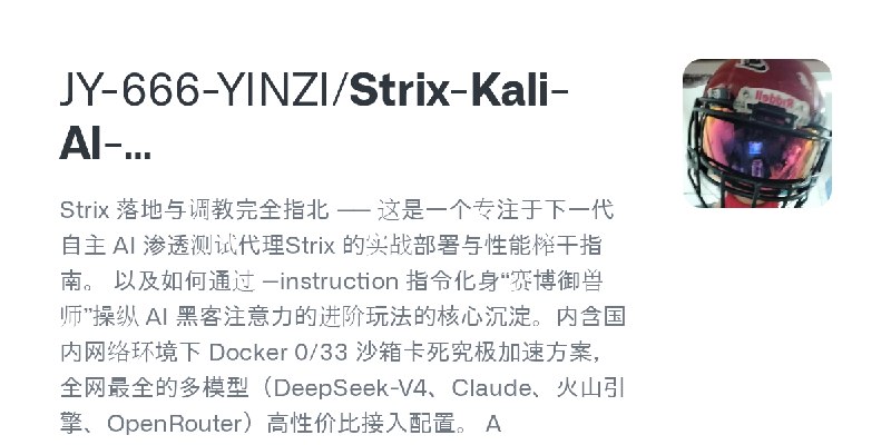 GitHub - JY-666-YINZI/Strix-Kali-AI-PoweredPentestFramework: Strix 落地与调教完全指北 —— 这是一个专注于下一代自主 AI 渗透测试代理Strix 的实战部署与性能榨干指南。  以及如何通过…