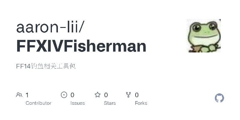 GitHub - aaron-lii/FFXIVFisherman: FF14钓鱼相关工具包