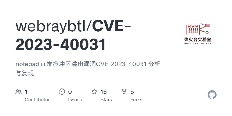 GitHub - webraybtl/CVE-2023-40031: notepad++堆缓冲区溢出漏洞CVE-2023-40031 分析与复现
