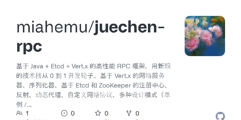 GitHub - miahemu/juechen-rpc: 基于 Java + Etcd + Vert.x 的高性能 RPC 框架，用新颖的技术栈从 0 到 1 开发轮子。基于 Vert.x 的网络服务器、序列化器、基于 Etcd 和 ZooKeeper…