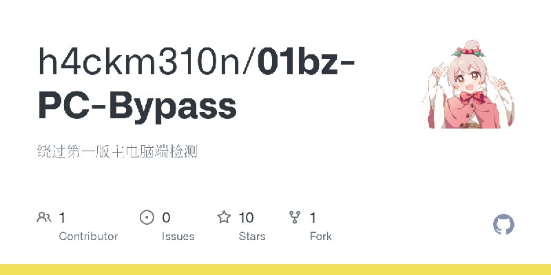 GitHub - h4ckm310n/01bz-PC-Bypass: 绕过第一版主电脑端检测