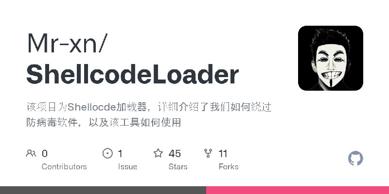 GitHub - Mr-xn/ShellcodeLoader: 该项目为Shellocde加载器，详细介绍了我们如何绕过防病毒软件，以及该工具如何使用