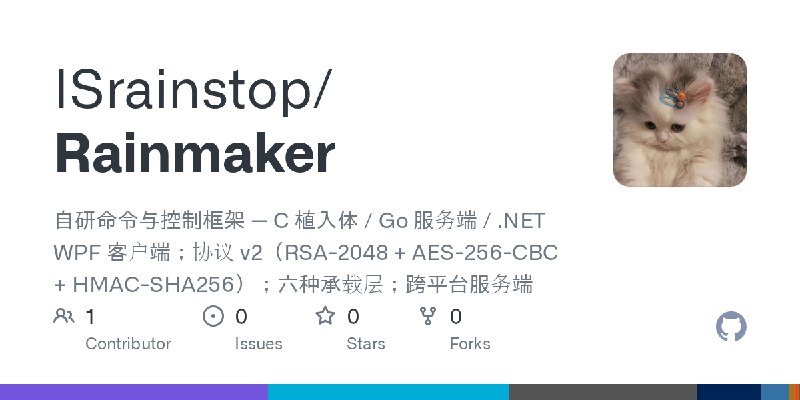 GitHub - ISrainstop/Rainmaker: 自研命令与控制框架 — C 植入体 / Go 服务端 / .NET WPF 客户端；协议 v2（RSA-2048 + AES-256-CBC + HMAC-SHA256）；六种承载层；跨平台服务端