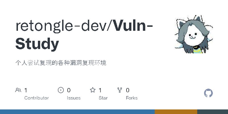 GitHub - retongle-dev/Vuln-Study: 个人尝试复现的各种漏洞复现环境