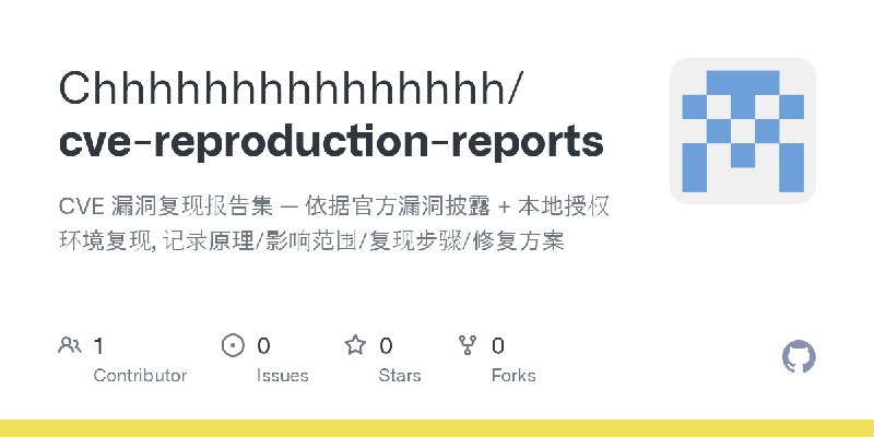 GitHub - Chhhhhhhhhhhhhhh/cve-reproduction-reports: CVE 漏洞复现报告集 — 依据官方漏洞披露 + 本地授权环境复现, 记录原理/影响范围/复现步骤/修复方案