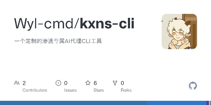 GitHub - Wyl-cmd/kxns-cli: 一个定制的渗透专属AI代理CLI工具