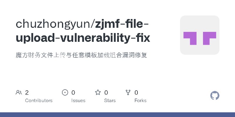 GitHub - chuzhongyun/zjmf-file-upload-vulnerability-fix: 魔方财务文件上传与任意模板加载组合漏洞修复