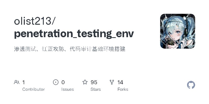 GitHub - olist213/penetration_testing_env: 渗透测试、红蓝攻防、代码审计基础环境搭建