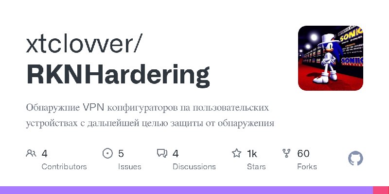 GitHub - xtclovver/RKNHardering: Обнаружние VPN конфигураторов на пользовательских устройствах с дальнейшей целью защиты от обнаружения